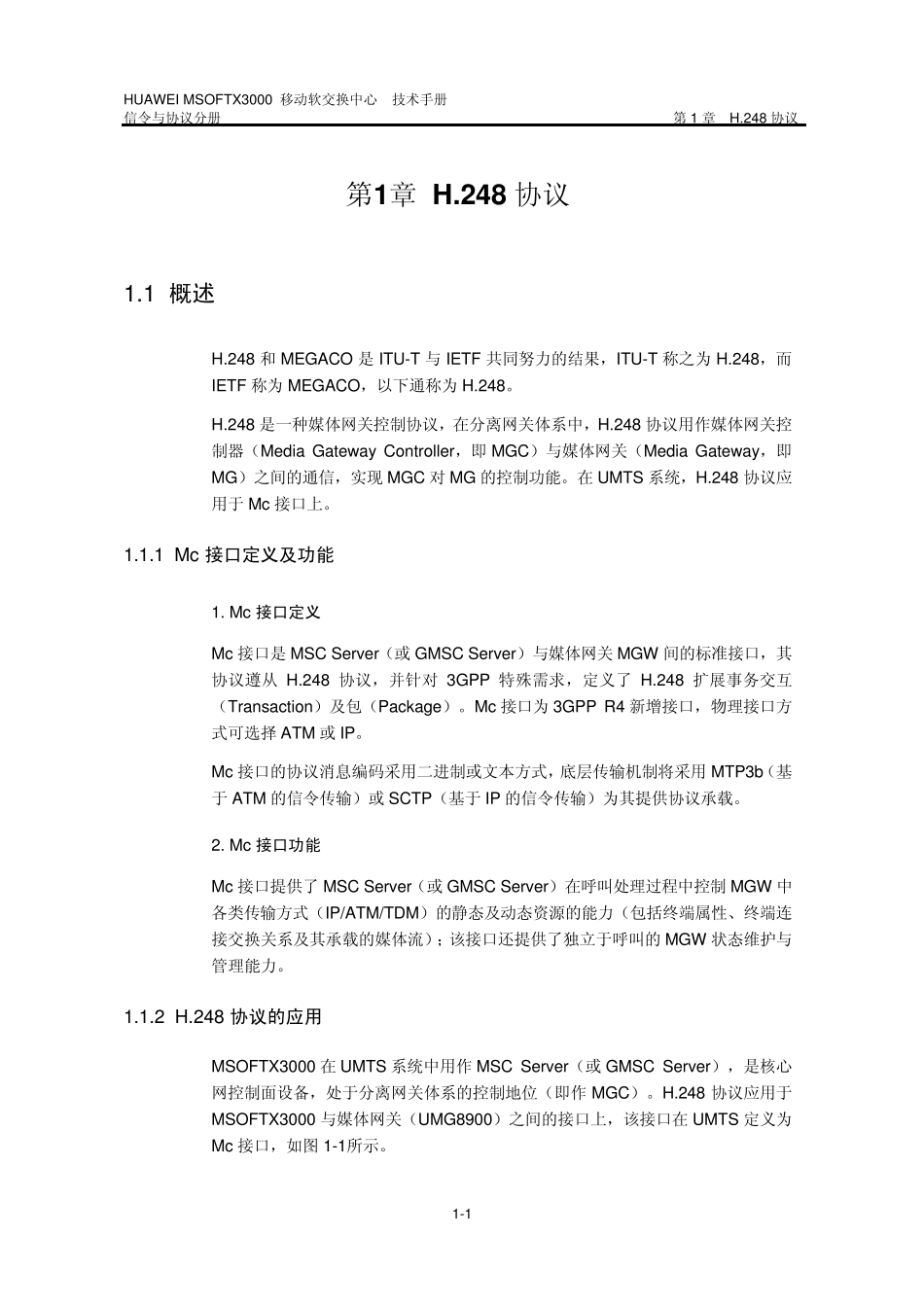 01第1章H.248协议_第2页