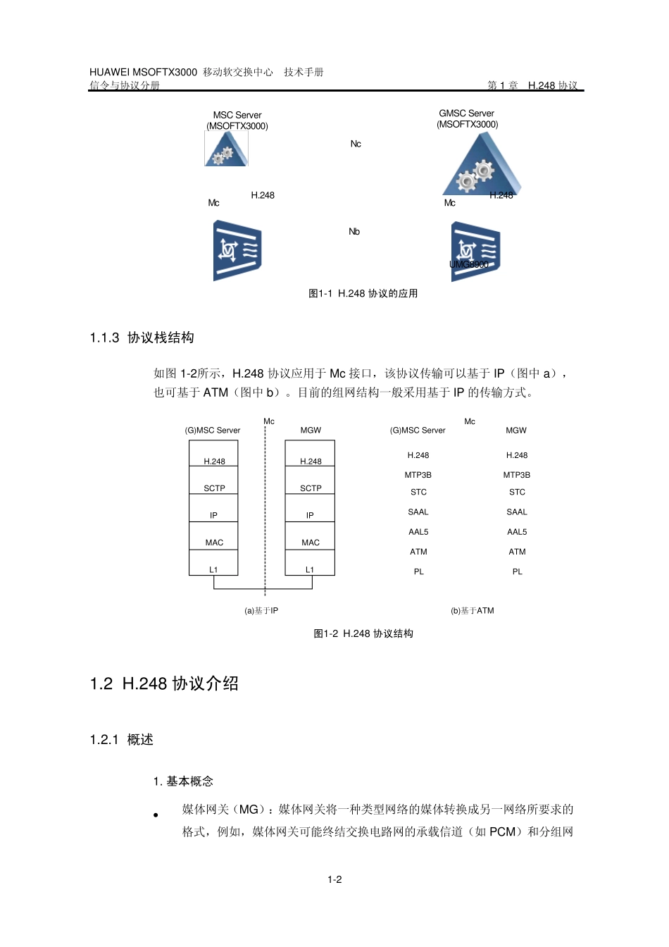 01第1章H.248协议_第3页
