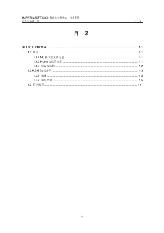 01第1章H.248协议