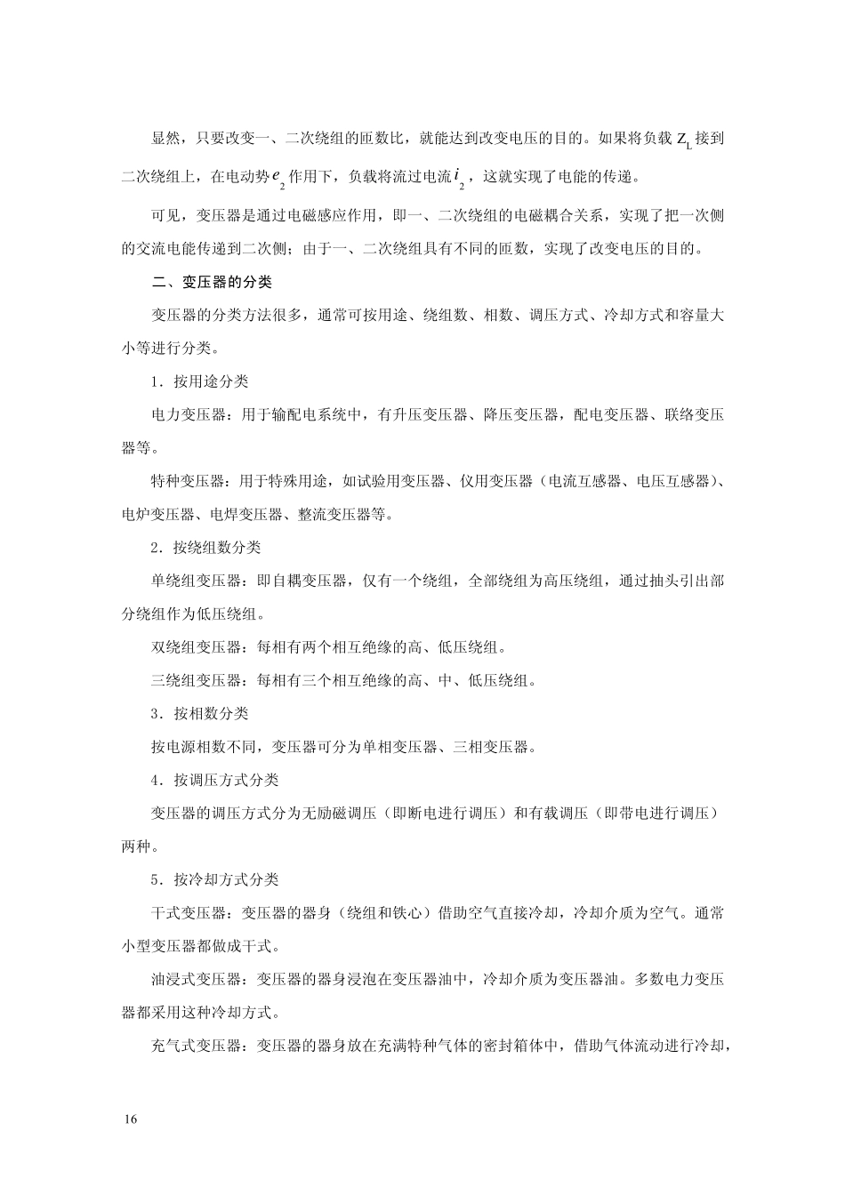 01第1章变压器的基本工作原理和结构_第3页