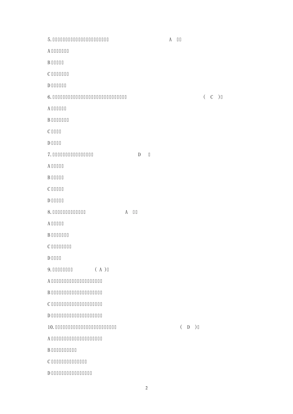 01第一章人力资源管理概论_第2页