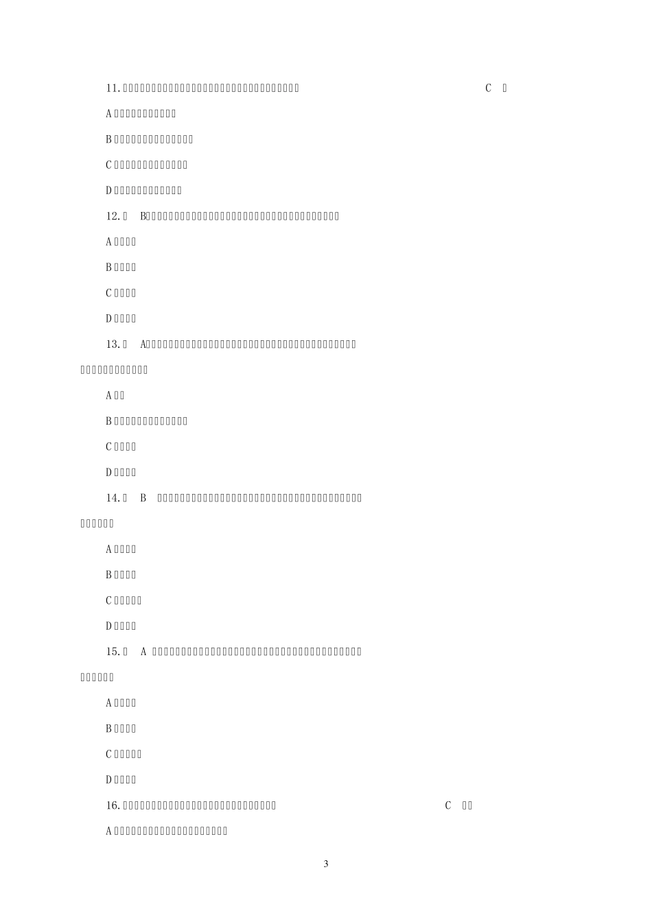 01第一章人力资源管理概论_第3页