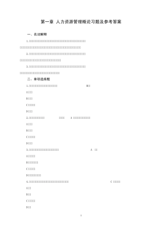 01第一章人力资源管理概论
