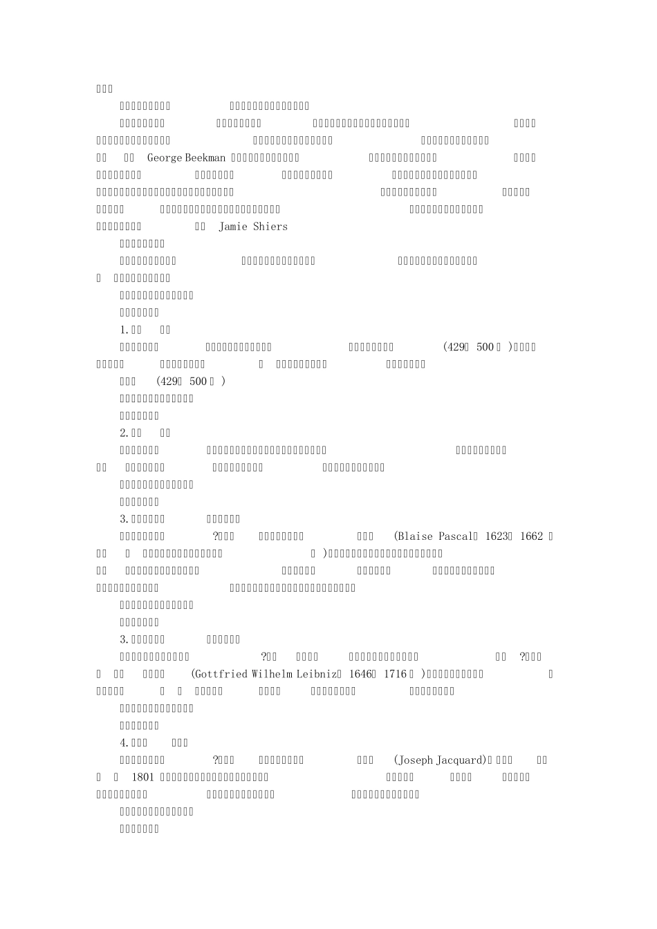 01第一章计算机的基础知识_第2页