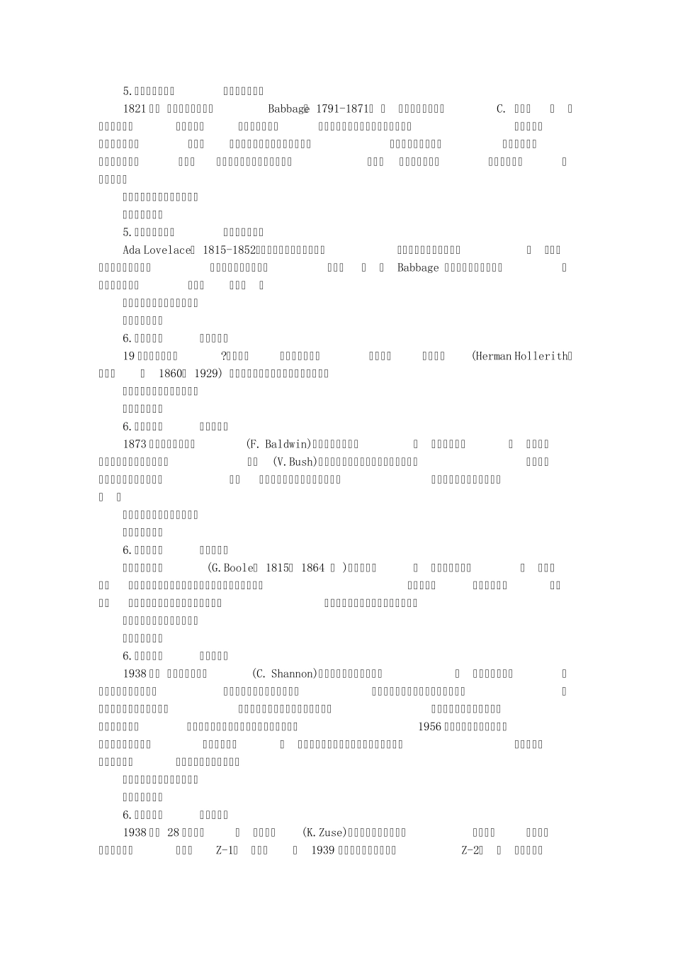 01第一章计算机的基础知识_第3页