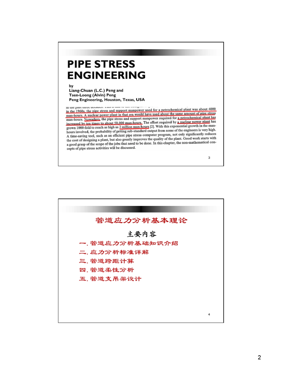 01管道应力分析基本理论(更新2014规范)孙学军_第2页