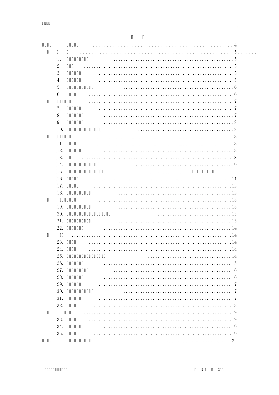 01询价文件范本(第一册)_第3页