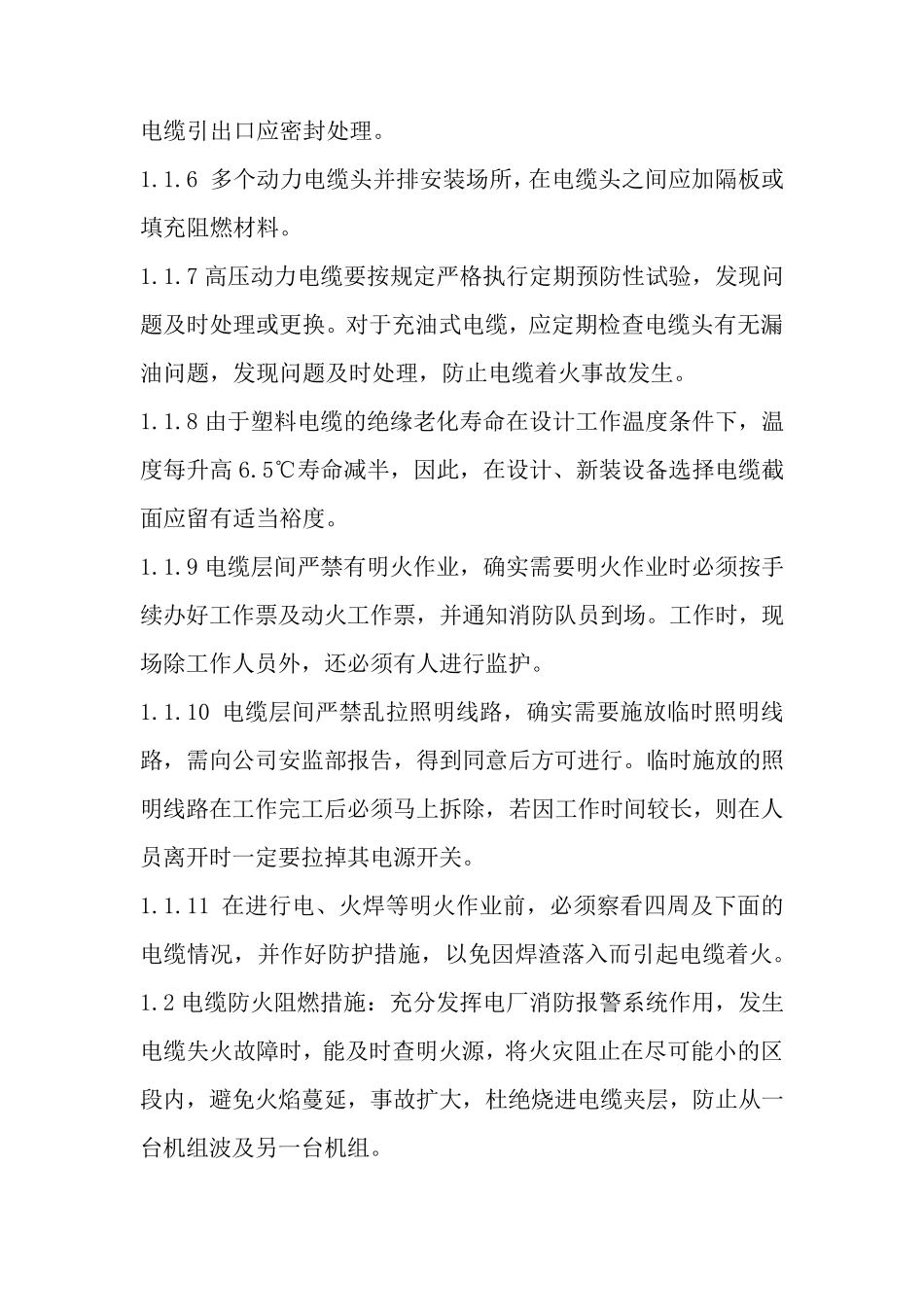 01：防止火灾事故安全技术措施_第2页