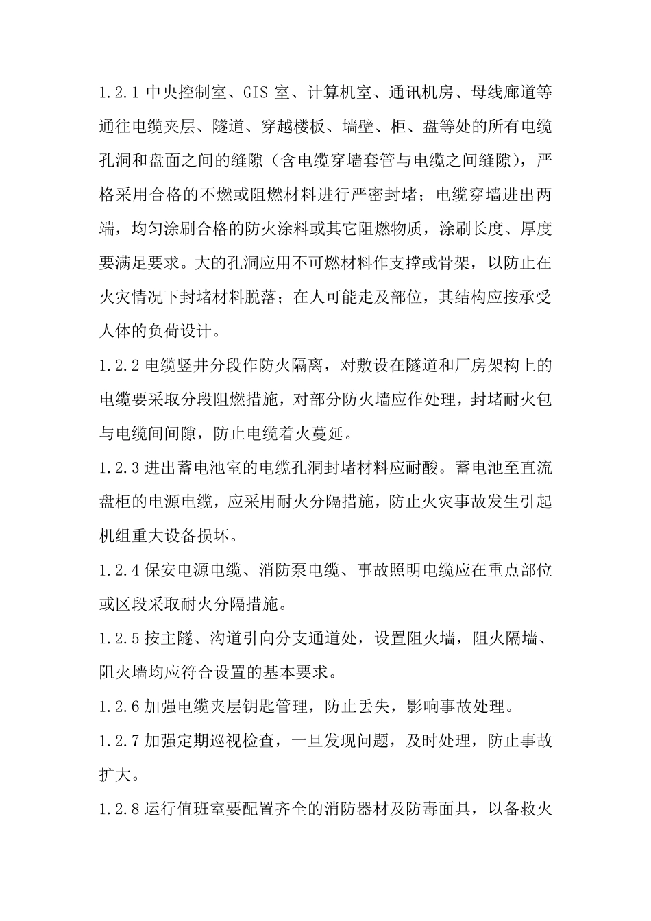 01：防止火灾事故安全技术措施_第3页