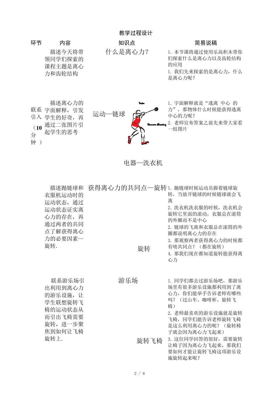 02.动力机械基础第二节《旋转飞椅》_第2页
