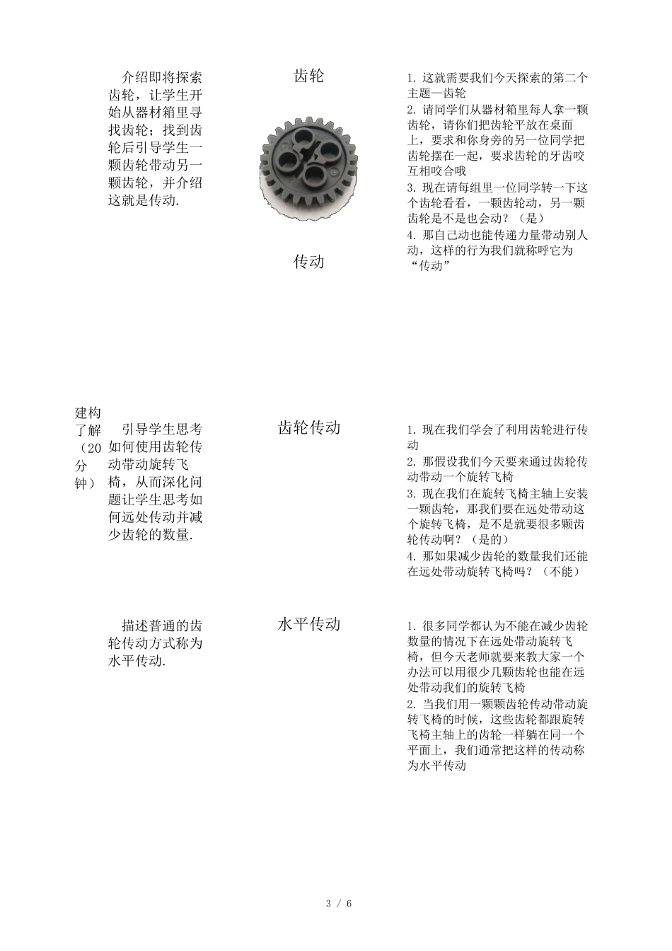 02.动力机械基础第二节《旋转飞椅》_第3页