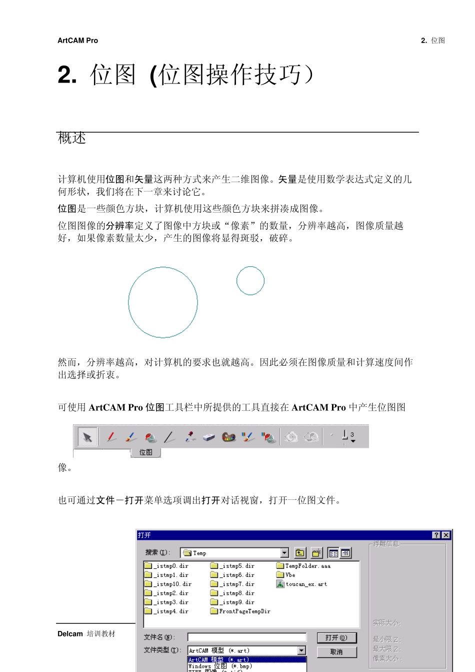 02.(ArtCAM教程2)_第1页