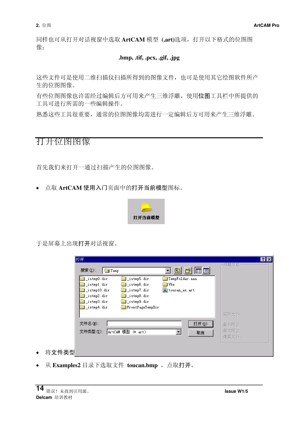 02.(ArtCAM教程2)_第2页