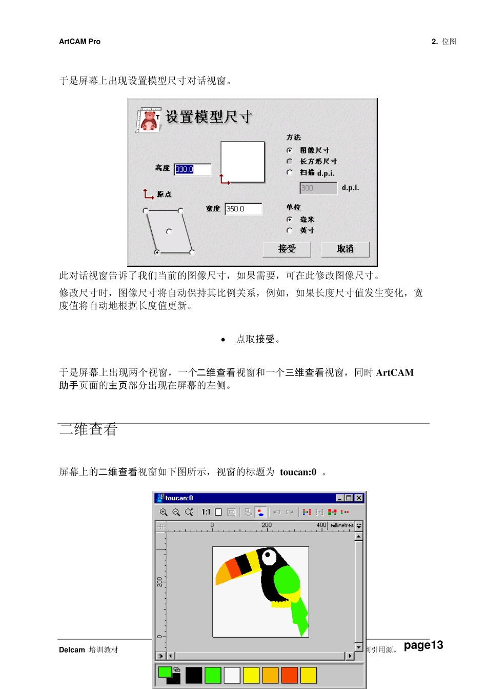 02.(ArtCAM教程2)_第3页