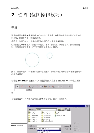 02.(ArtCAM教程2)