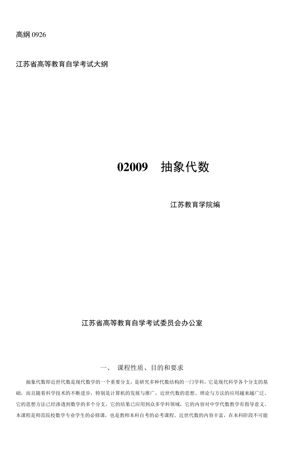 02009抽象代数_5_第1页