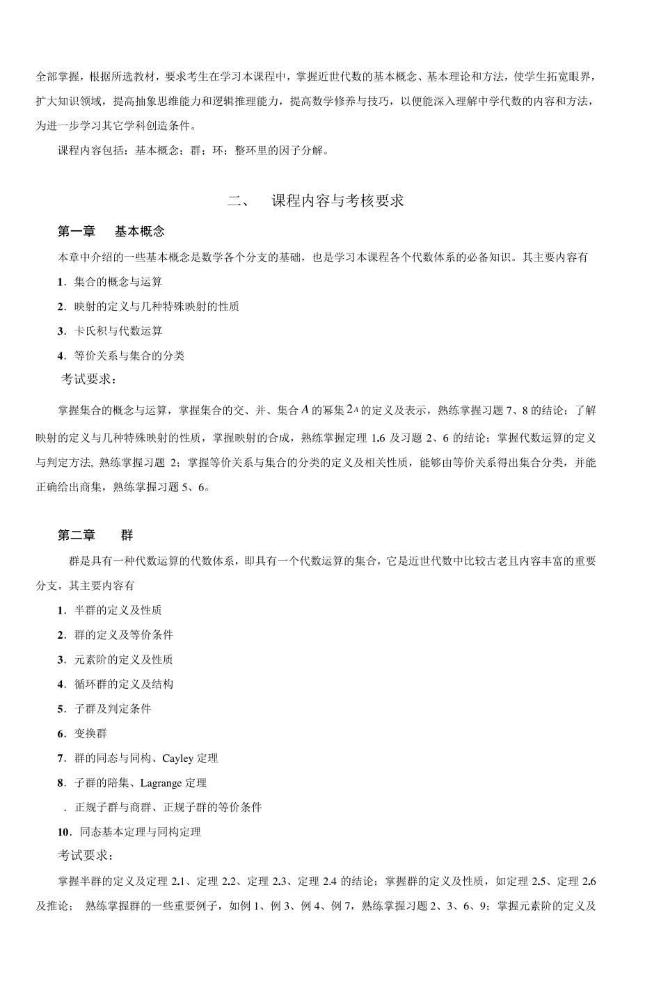 02009抽象代数_5_第2页