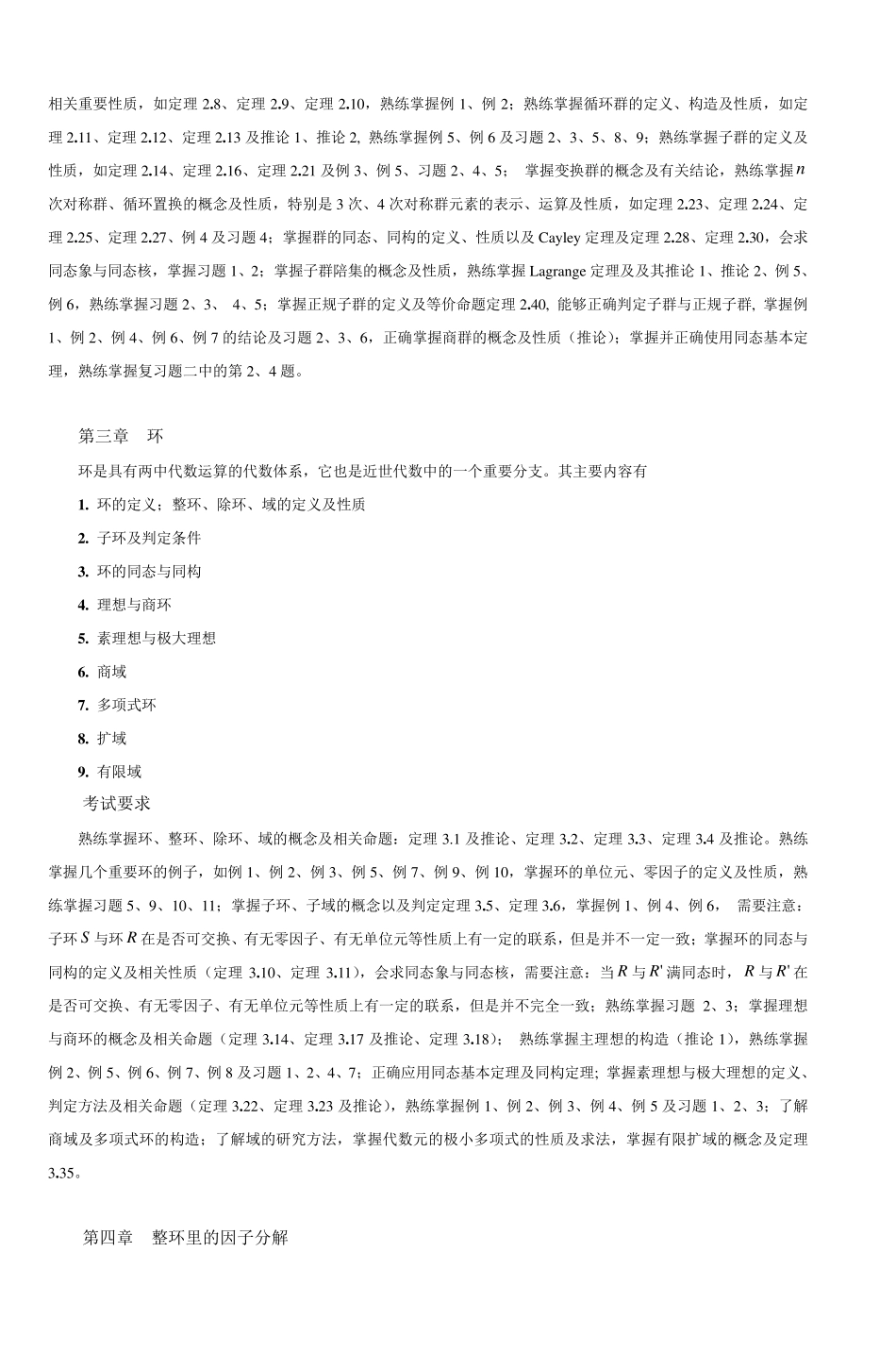 02009抽象代数_5_第3页