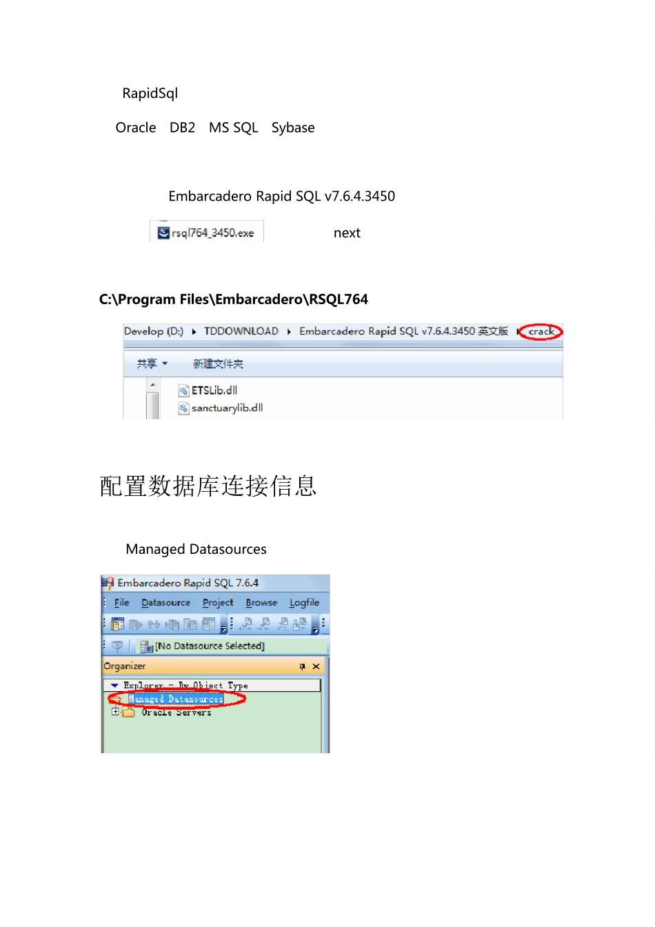 0201Oracle客户端软件RapidSql安装与使用说明_第1页