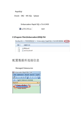 0201Oracle客户端软件RapidSql安装与使用说明