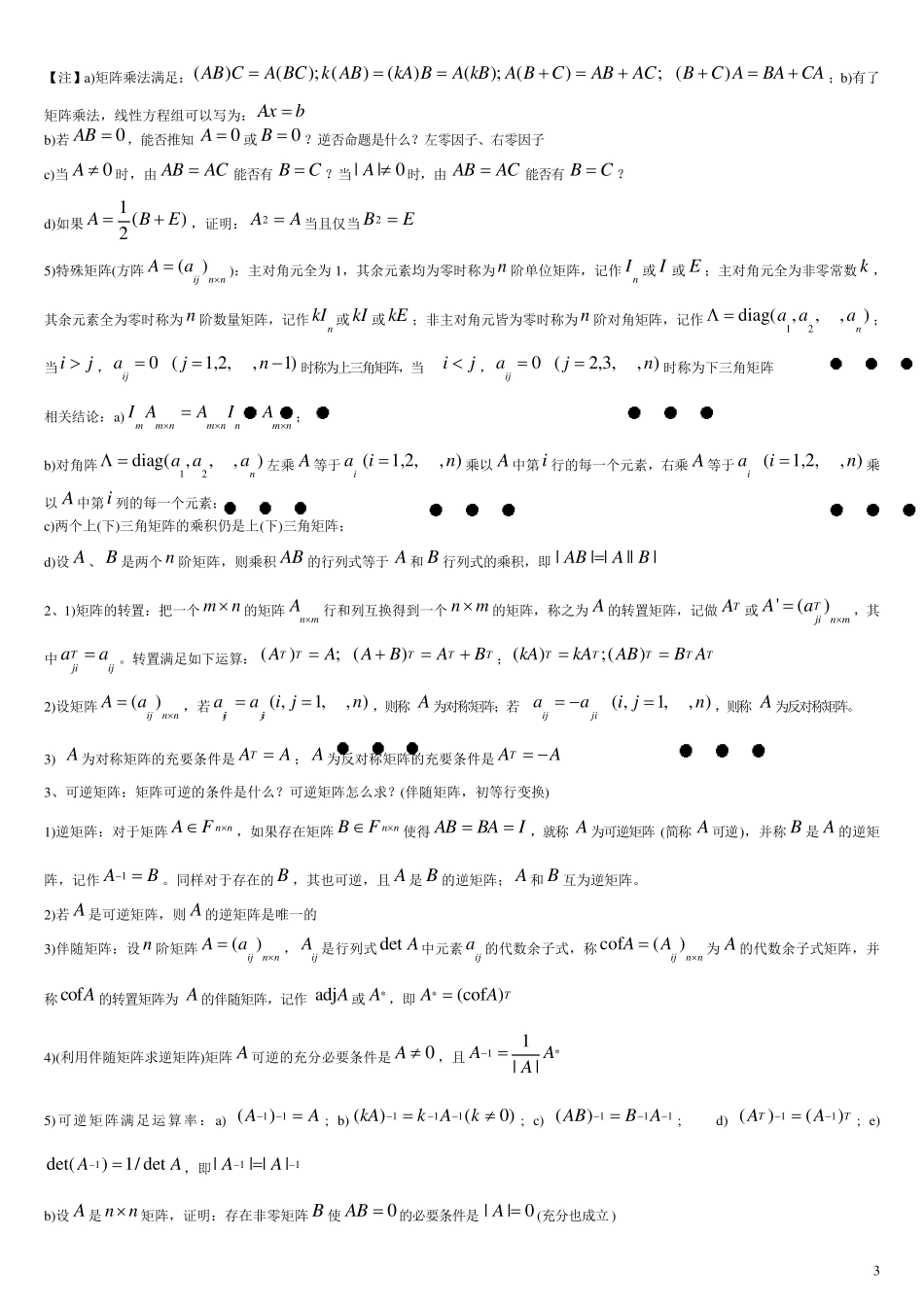 02198线性代数_第3页