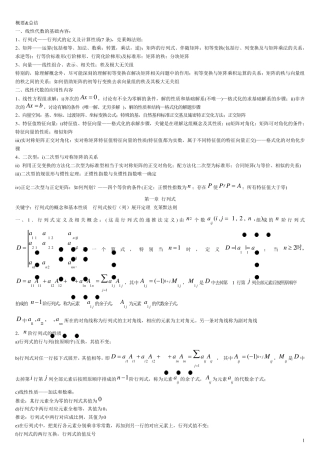 02198线性代数
