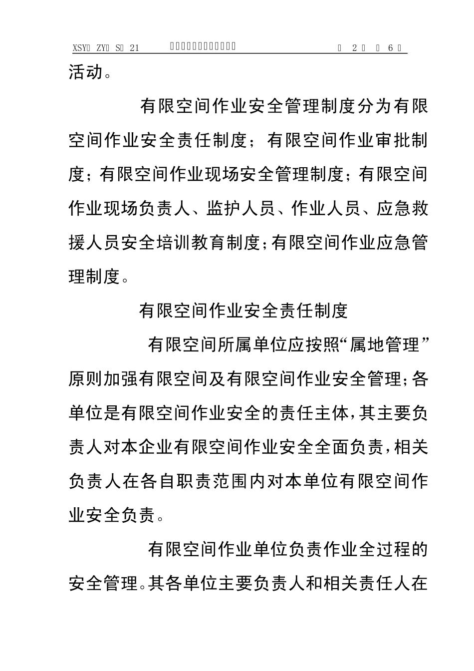 021有限空间作业安全管理制度_第2页