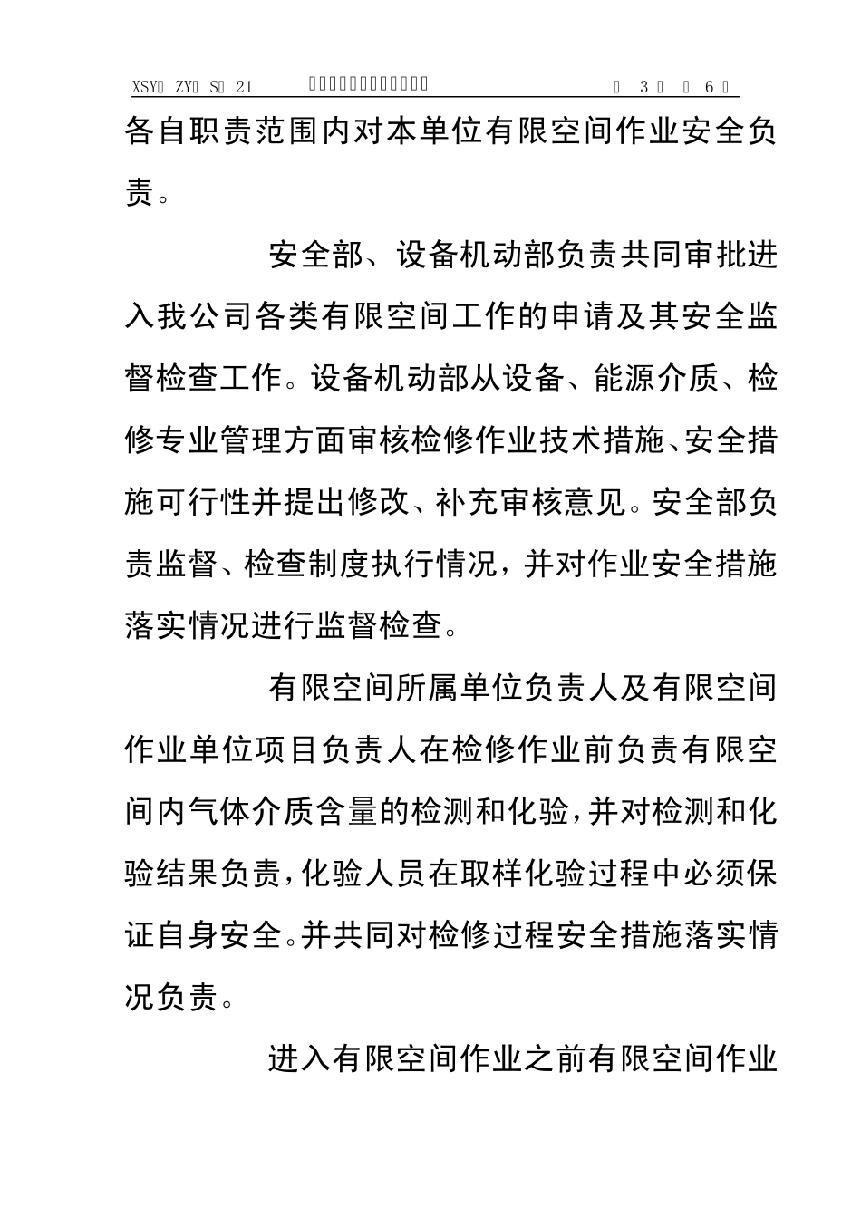 021有限空间作业安全管理制度_第3页