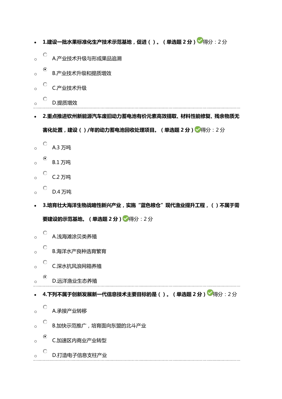 022019年广西专业技术人员继续教育公需科目考试满分答案_第1页
