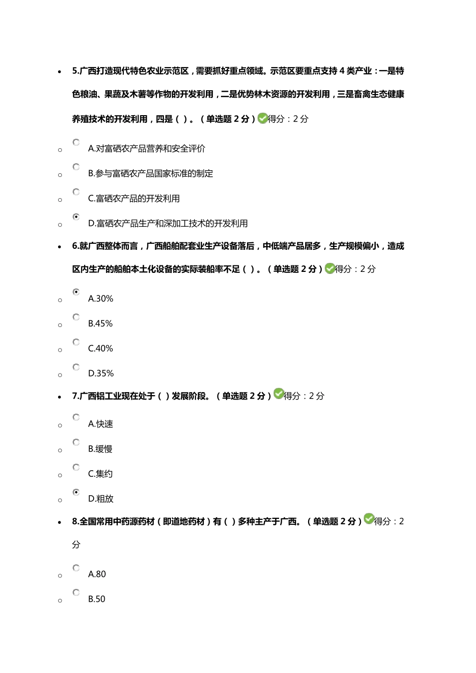 022019年广西专业技术人员继续教育公需科目考试满分答案_第2页