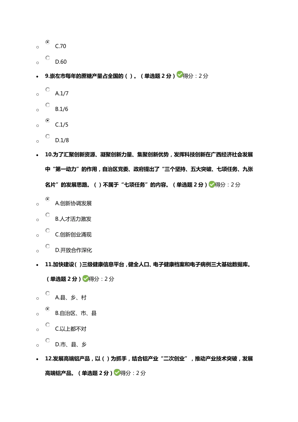 022019年广西专业技术人员继续教育公需科目考试满分答案_第3页