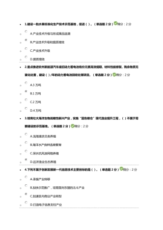 022019年广西专业技术人员继续教育公需科目考试满分答案