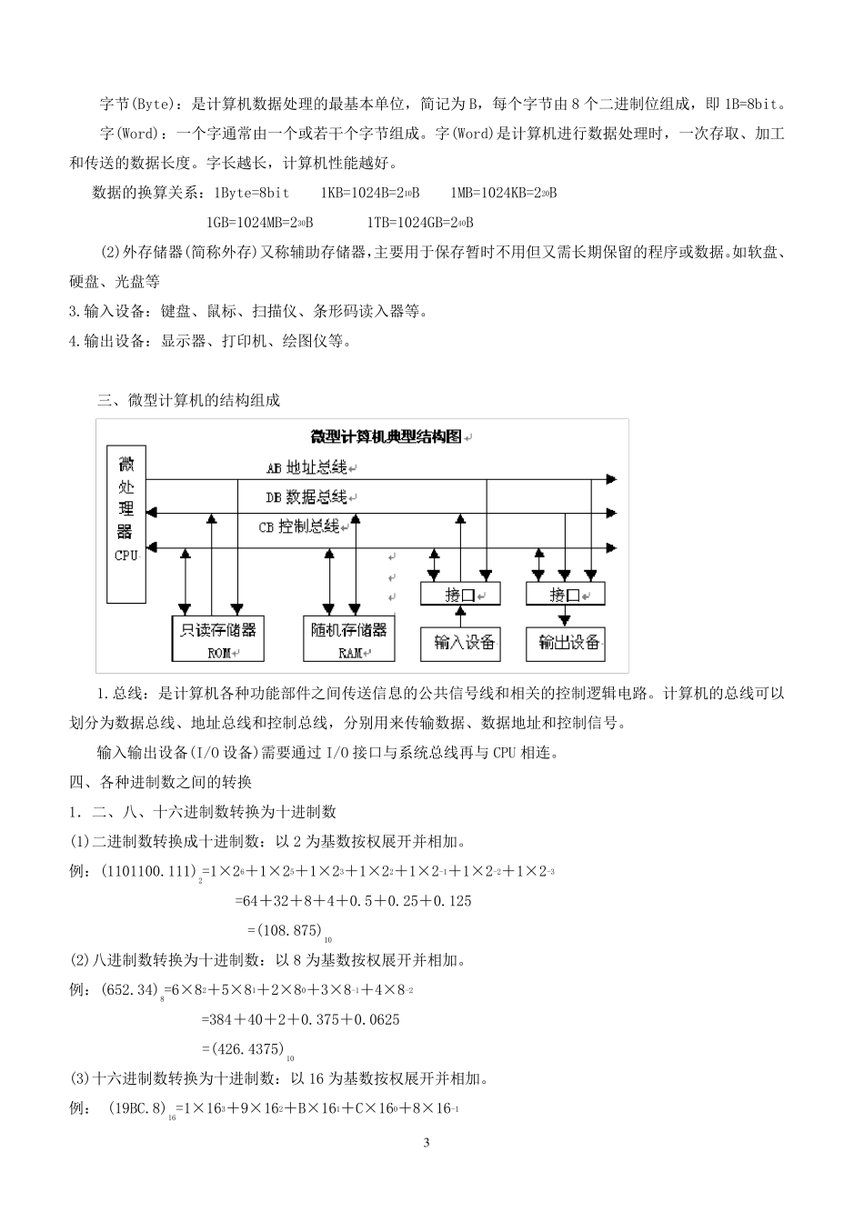 02275计算机基础与程序设计总结_第3页