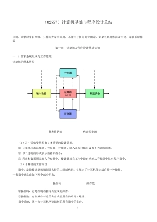 02275计算机基础与程序设计总结
