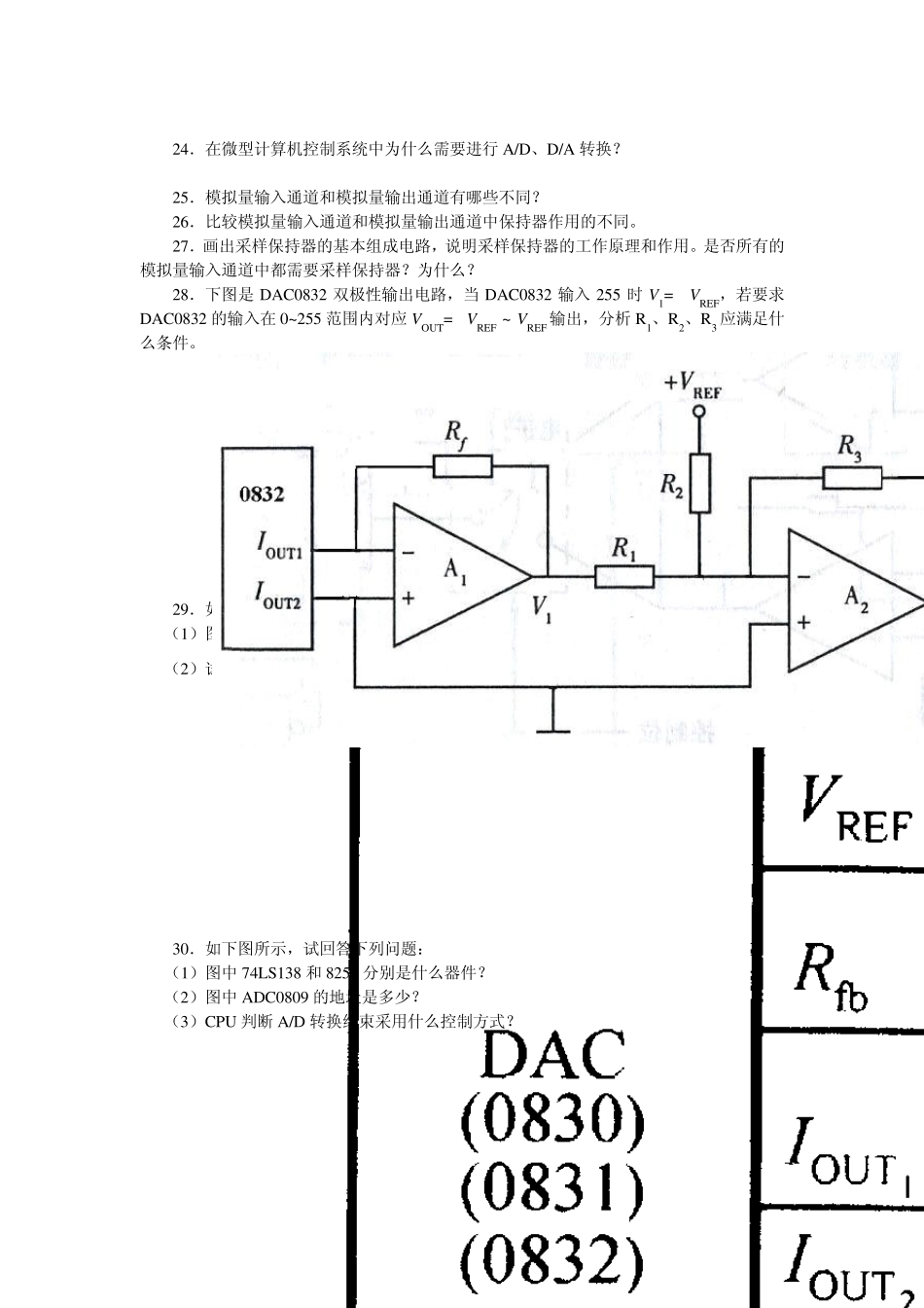 02294微机控制技术_第3页