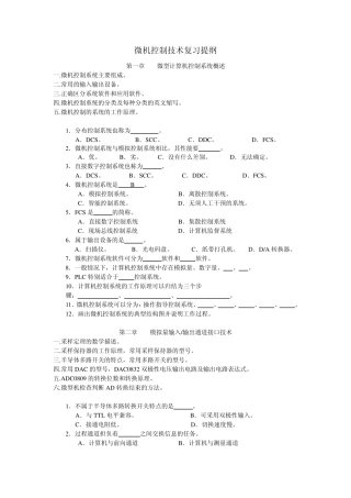 02294微机控制技术