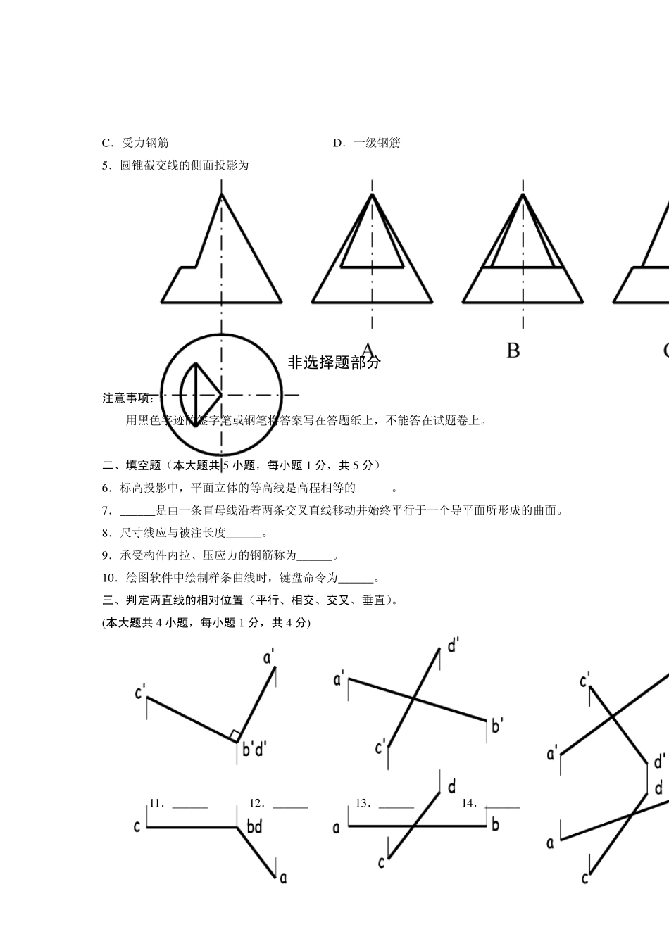 02386土木工程制图全国2013年7月自考试题_第2页