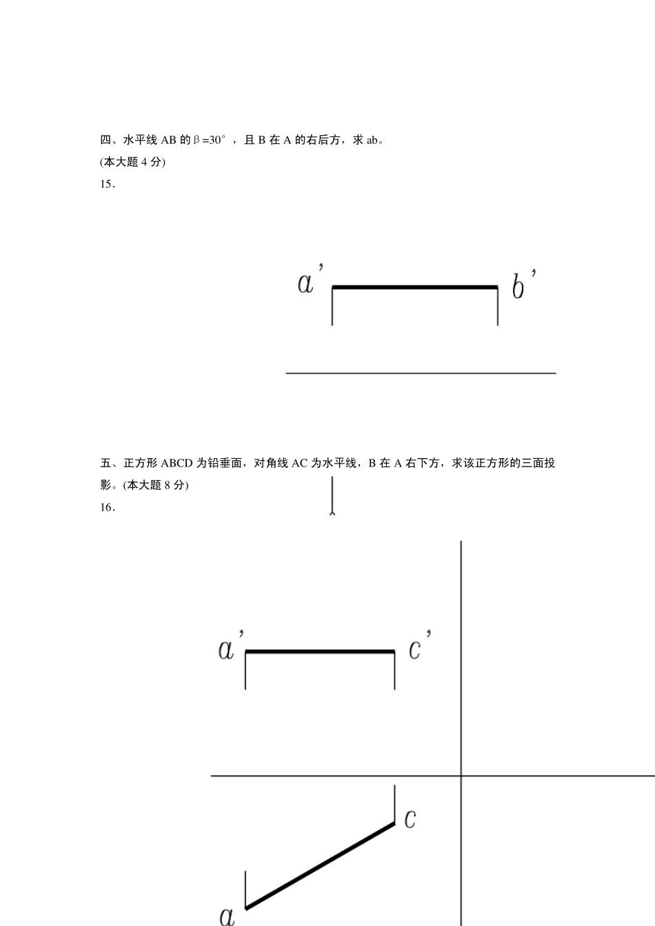 02386土木工程制图全国2013年7月自考试题_第3页