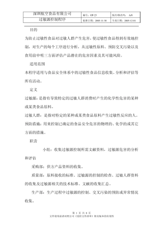 025过敏源控制程序