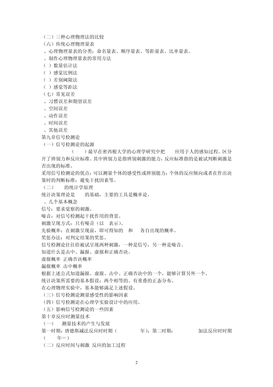 0274《实验心理学》(下)2013年6月期末考试指导_第2页