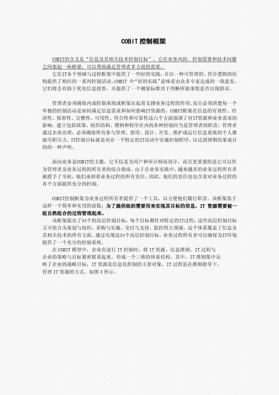 02COBIT控制框架_第1页