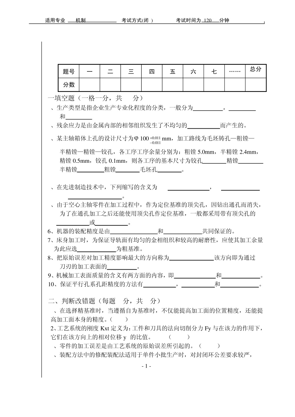 02《机械制造工艺学》试卷(B)_第1页
