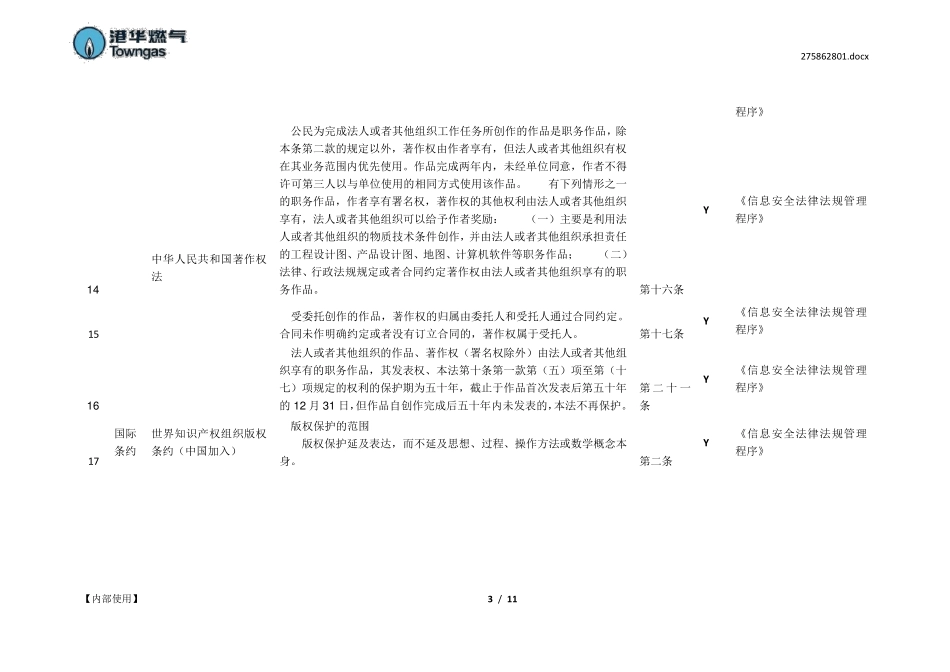 02_T_GH_ISMSB09001信息安全法律法规合规性评价表201501_第3页