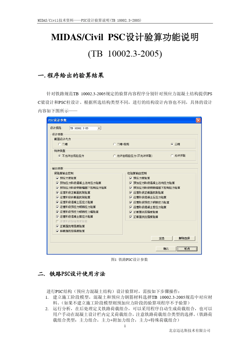 02_PSC设计验算说明(铁路)_第3页