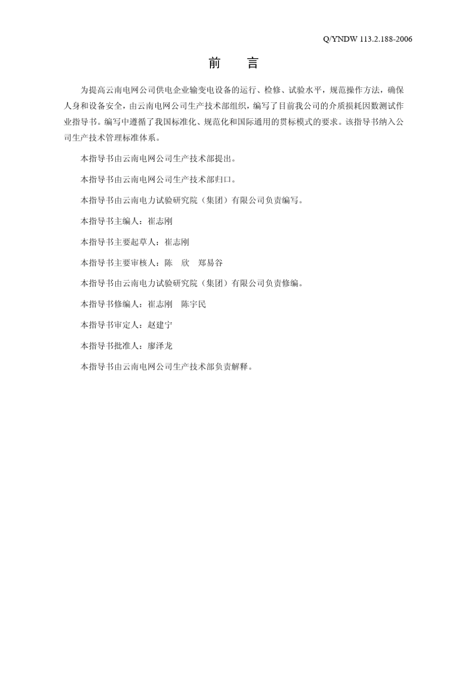 02介质损耗因数测试作业指导书_第2页