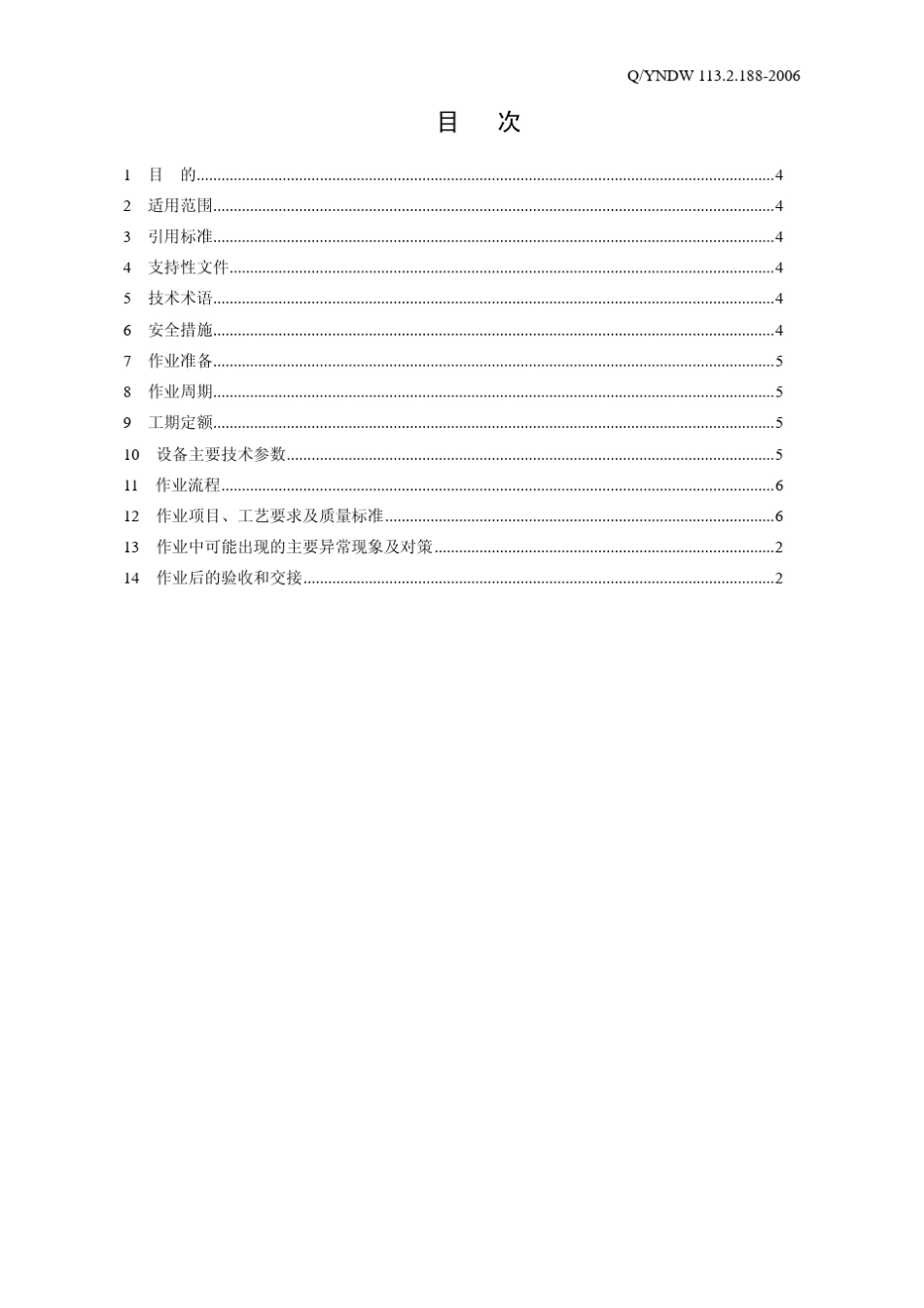 02介质损耗因数测试作业指导书_第3页