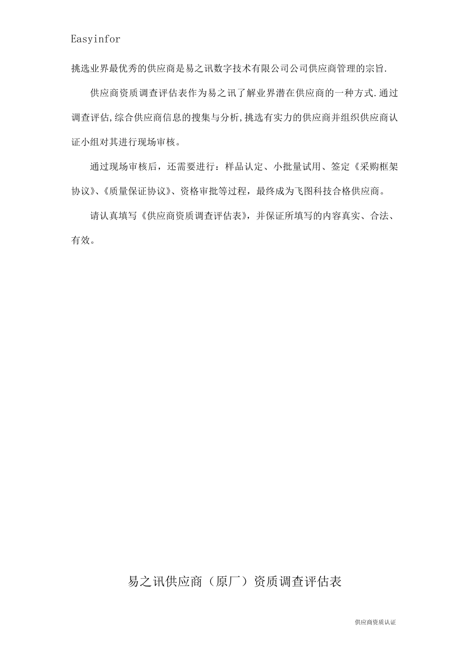 02供应商资质调查评估表_第2页