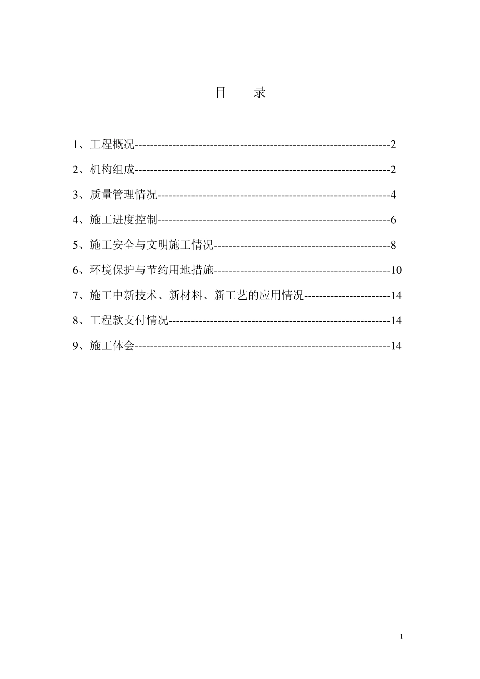 02公路工程施工竣工总结报告_第2页