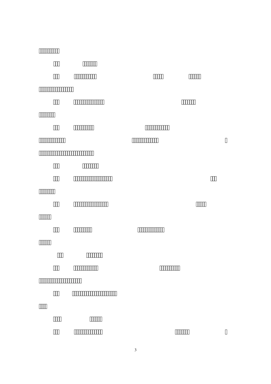 02动火作业安全管理规定_第3页