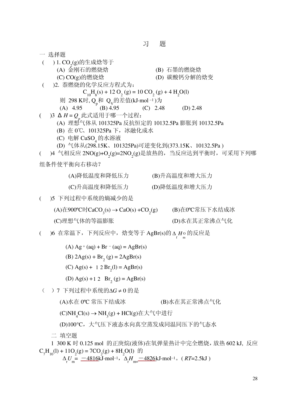 02化学反应进行的方向及限度习题答案_第1页